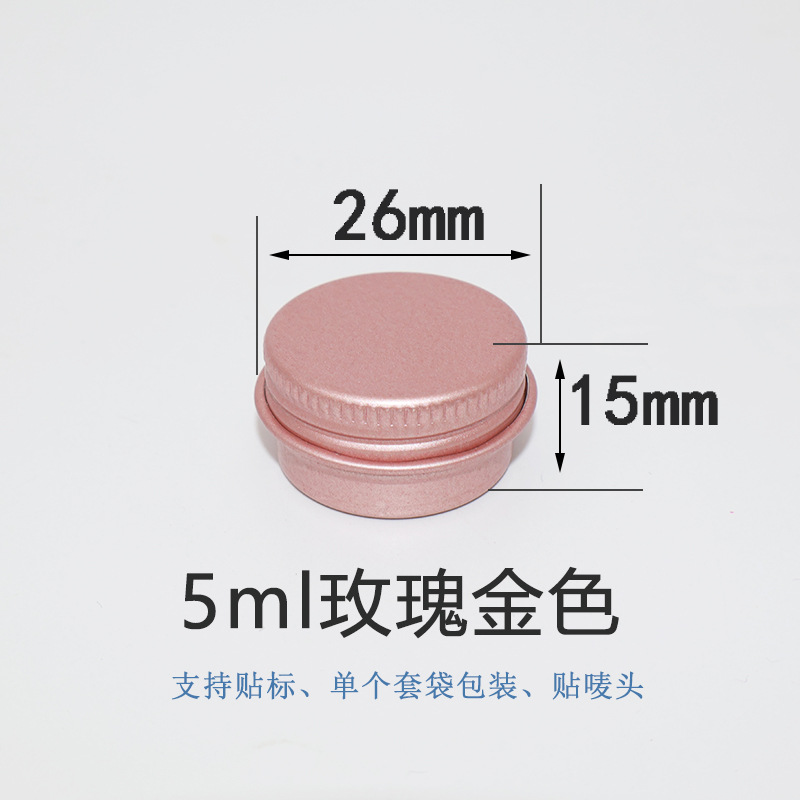 5g克ml双面玫瑰金色小铝盒 DIY小样试用螺纹金属 医药 迷你分装盒