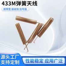 433MHz内置铜弹簧天线433M无线射频模块天线LORA模块内置弹簧天线