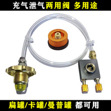 卡式长扁气罐充放排气体泄气充气阀液化气过桥转换转接头连接管线