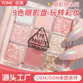 网红款九色眼影盘ins超火闪粉珠光防水亮片大地棕初学者平价眼影