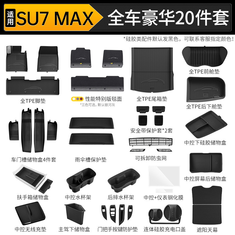 3W全TPE脚垫适用小米YU7 Pro/Max SU7/Ultra专用汽车脚垫后备箱垫|undefined