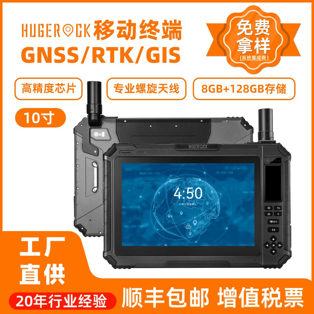 G101F工业三防平板电脑厘米级RTK定位智能设备电力巡检野外勘探