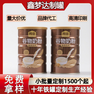 Food grade round tin cans 250g camel milk powder cans metal sealed milk powder cans packaging customized