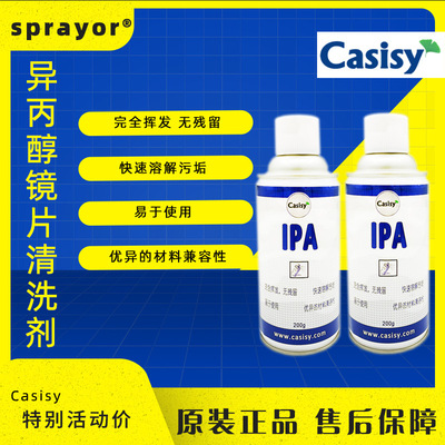 激光切割设备镜片清洗液Casisy科西异丙醇镜片ipa清洗剂IPA200g|ms