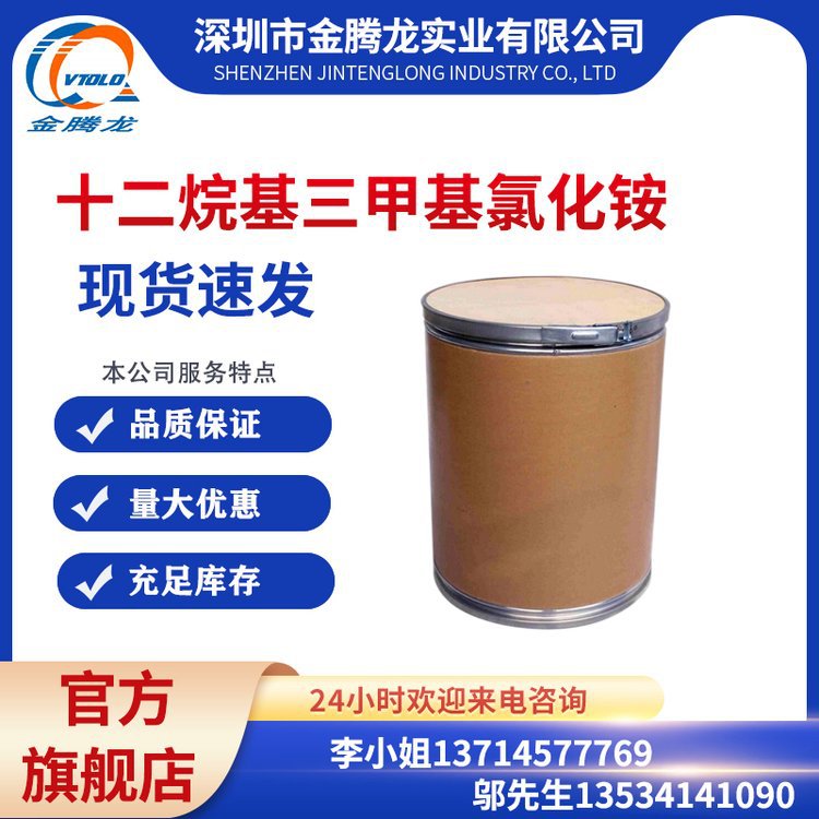 现货供应 十二烷基三甲基氯化铵 CAS:4574-04-3 库存充足