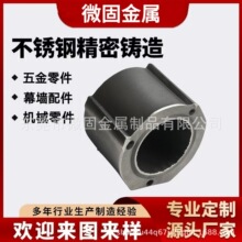不锈钢精密铸造蜡模铸造加工智能设备机械配件非标定制源头工厂