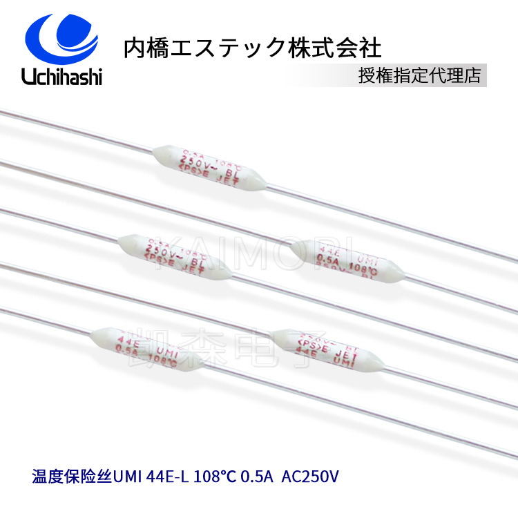 温度保险丝108度 AC250V 0.5安ThermalCutoff日本内桥44E-L保险丝