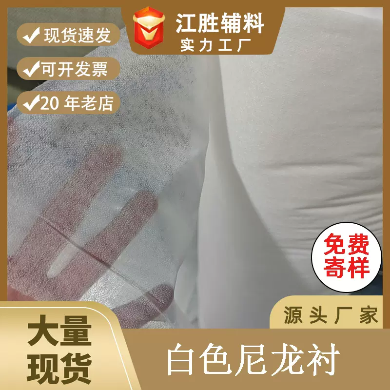 厂家直销 白色尼龙衬 1米门幅 服装粘合衬 无纺粘合衬 超柔衬布