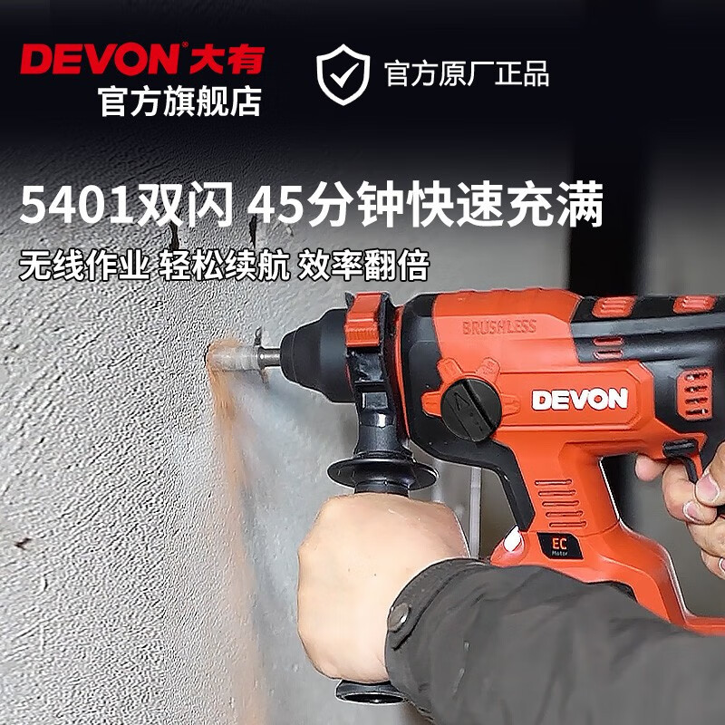 Da picador (Devon) martillo eléctrico sin escobillas 5401 martillo eléctrico de litio multifuncional martillo eléctrico de carga martillo eléctrico de doble uso conjunto de molino de martillo