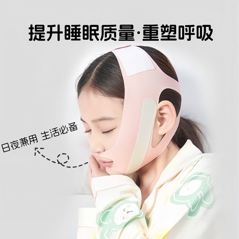 无痕闭口带矫正儿童睡觉面罩防张嘴肥大面容纠正带儿童V脸面罩|undefined