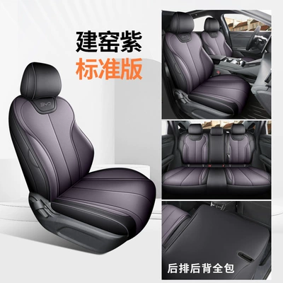 Modelə uyğun (Original) oturacaq örtükləri Electric Ev Hybrid Dm-I Intelligent Driving - full-surround-standard-edition-jianyao-purple-25-qin-plus-models