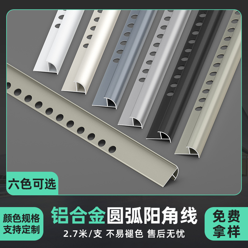 瓷砖阳角线圆弧阳角条学校医院墙裙垭口铝合金收边条金属装饰线条