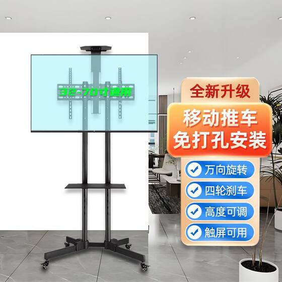 Tv Movable Stand Floor-Standing Rotating Household Cart All-In-One Universal Appliance Hanger Wholesale/