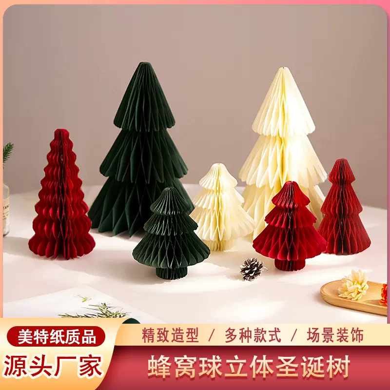 圣诞节折叠圣诞树装饰挂件桌面摆件商场橱窗装饰纸蜂窝圣诞树小型