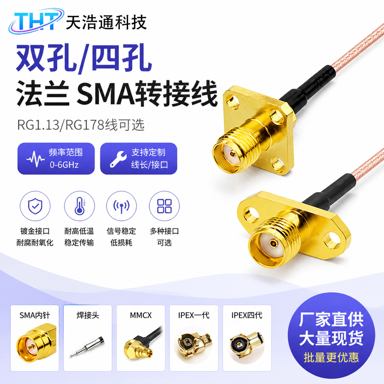 工厂现货SMA-KF射频转接线双孔/四孔法兰IPEX同轴馈线RG1.13/178