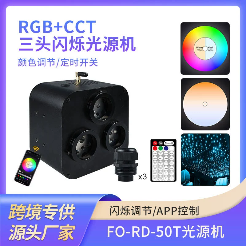 Светодиодный оптоволоконный светильник CCT+RGB для потолка автомобиля, атмосферный, с управлением через Bluetooth и приложение, 50 Вт, трехголовочный, мигающий источник света