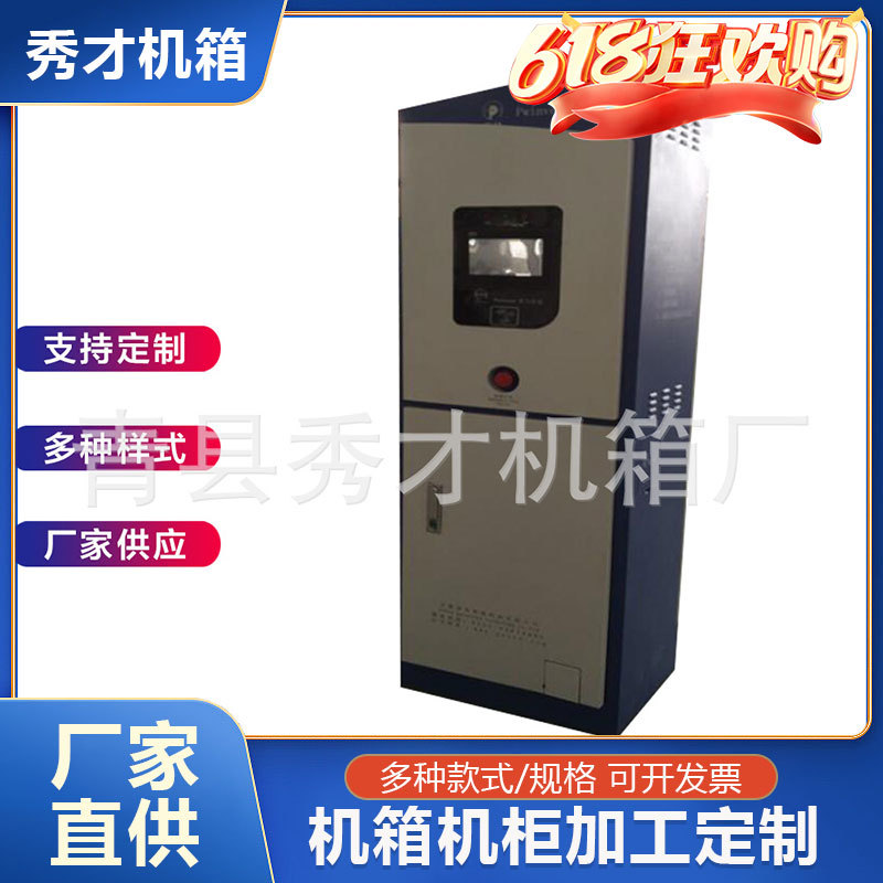 钣金外壳加 工制做金属壳体 网络机柜 服务器机柜 青县机箱厂