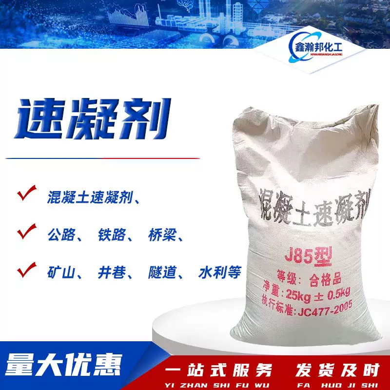 混凝土速凝剂 建筑水泥快干剂隧道喷浆混凝土外加剂 J85型速凝剂