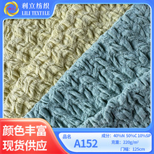 现货韩版乱纹牛肚皱针织布料220g高弹单面不规则乱纹皱皱时装面料