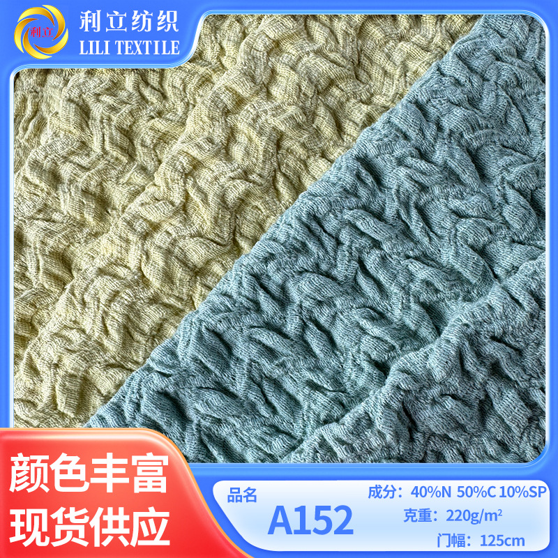 现货韩版乱纹牛肚皱针织布料220g高弹单面不规则乱纹皱皱时装面料