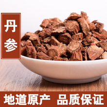 农产品丹参 无硫丹参 紫丹参片可配三七山楂 丹参茶500g克2件包邮