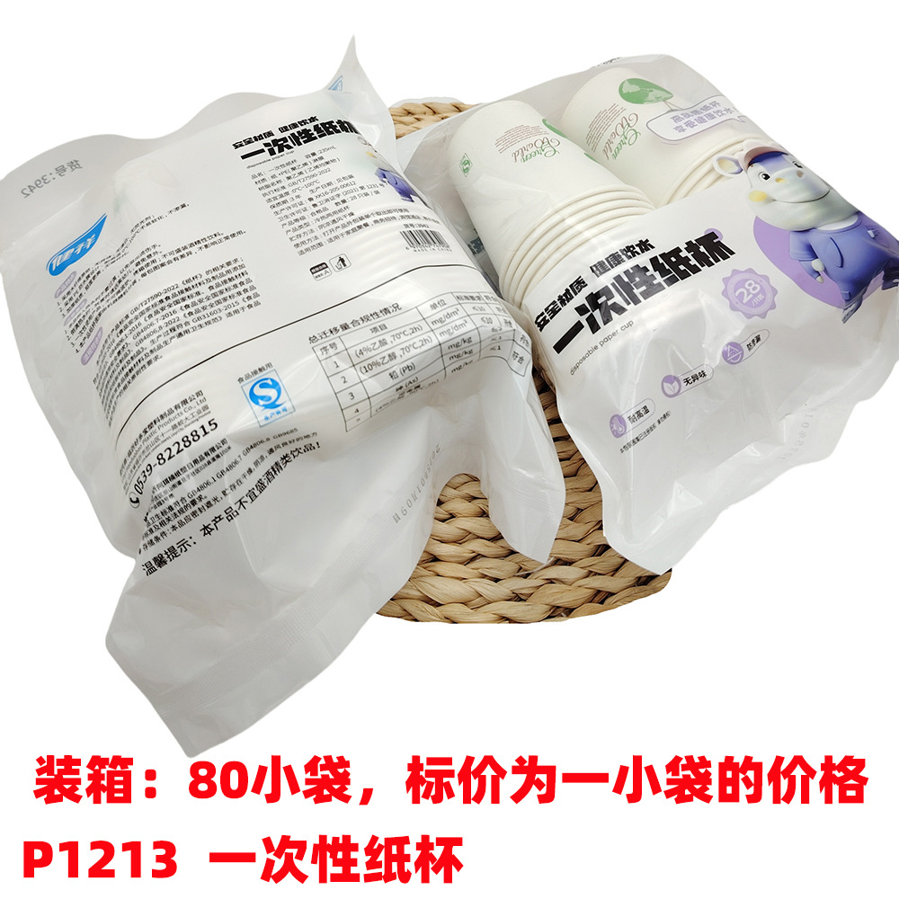 P1213 一次性纸杯 (1)