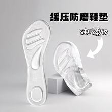 厂家GEL女士高跟鞋自粘柔软透气隐形减震缓压逛街行走七分鞋垫批