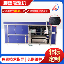 TPE汽车脚垫吸塑成型机 大型厚片吸塑机 新能源汽车电池盒吸塑机