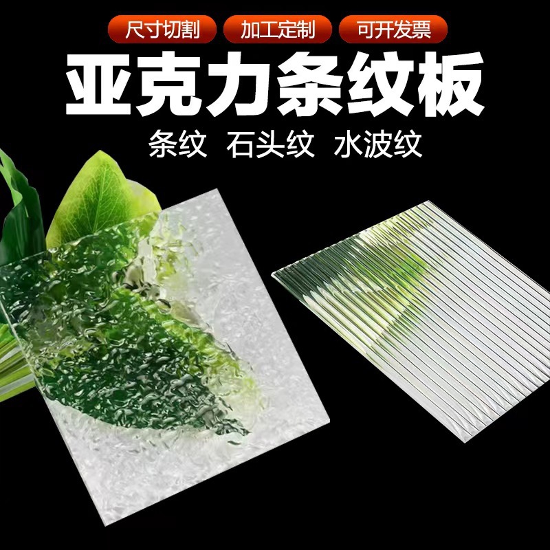 透明亚克力水波石头纹板切割规格有机玻璃直条纹艺术展示屏风客厅