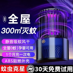 全自動蚊取りランプ神器母子家庭用2025新型蚊取りランプ室内電気ショック誘導蚊取り防止器