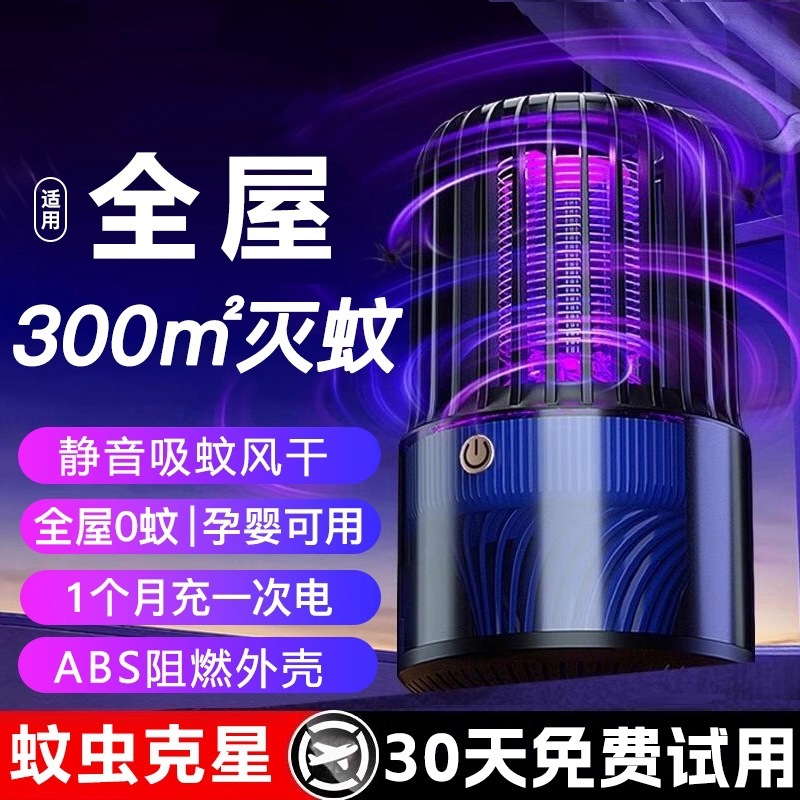 全自動蚊取りランプ神器母子家庭用2025新型蚊取りランプ室内電気ショック誘導蚊取り防止器|undefined
