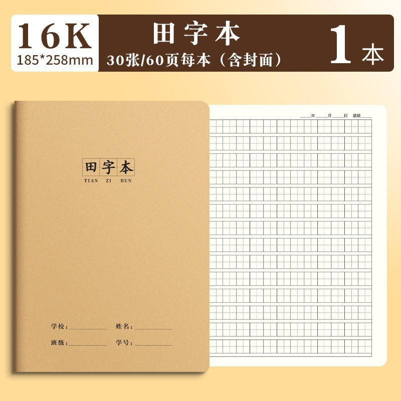 Libro Tianzi de 16K