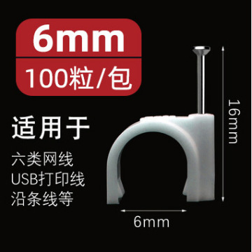 6mm网线墙钉钢钉 网线线扣/线钉/钉线卡/钢钉线卡6mm/卡钉100个/