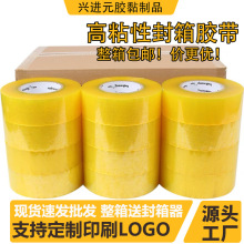 批发6卷4.8CM高粘封箱胶带水晶高透明胶纸厂家现货超透明胶带包邮