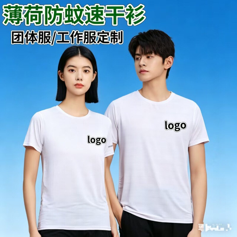 Mint-colored mosquito-repellent quick-dry t-shirt, marathon running sports shirt, summer round-neck workwear t-shirt, advertising shirt with logo print