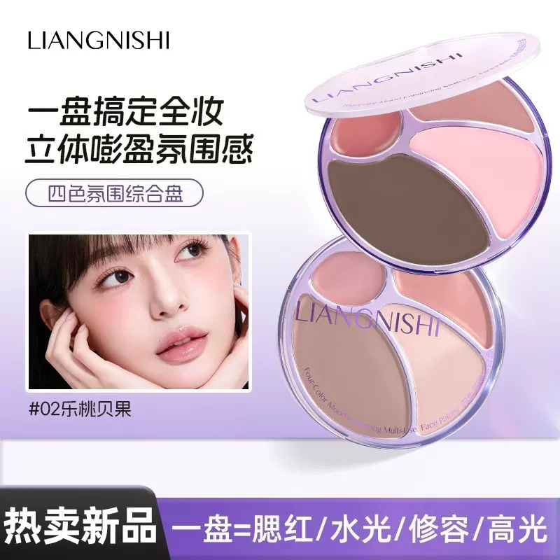 靓妮诗四色氛围综合盘高光修容哑光腮红一体盘持妆显色新手腮红盘