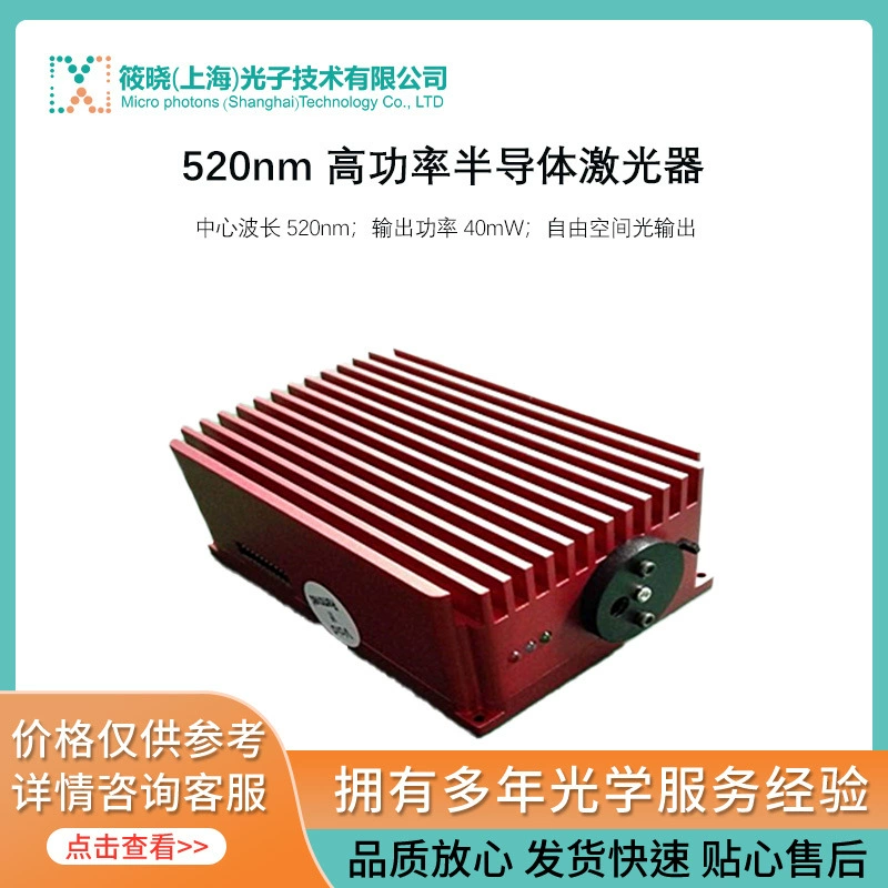 Выходная мощность полупроводникового лазера высокой мощности 520 нм, 40 МВт