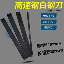 数控黑皮加硬白钢刀氮化处理/ 超硬白钢刀 /高速钢刀 4x4 6x6 8x8