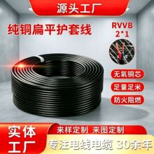 国标纯铜芯RVVB电源线2芯1平方扁平护套线家装电线线缆电缆线