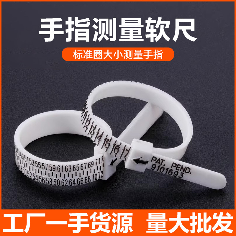 港度戒指测量环 测量带  测量条  皮带式量手指尺寸大小标准软尺