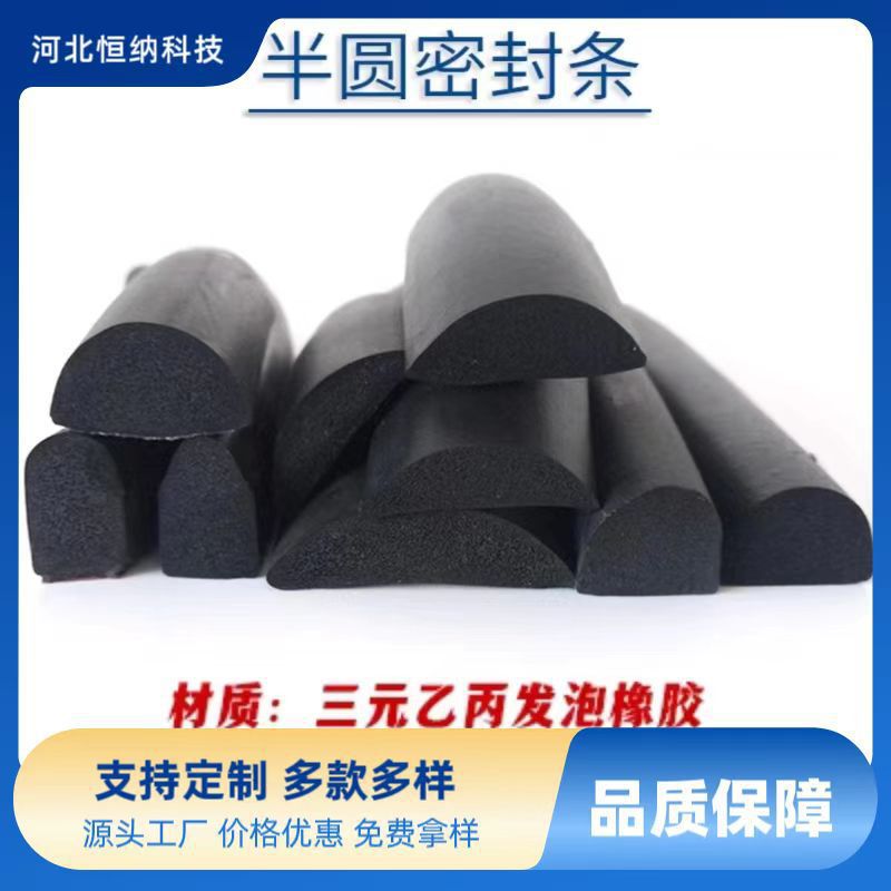 三元乙丙发泡橡胶密封条 配电箱机柜密封条 自粘D型半圆实心胶条