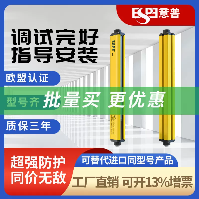 ESPE意普TYX安全光栅光幕红外线对射传感保护器间距10mm厂家直销