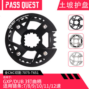 PASS QUEST soil slope protection plate gxp straight dub 30/7075 T protection gear plate aluminum alloy
