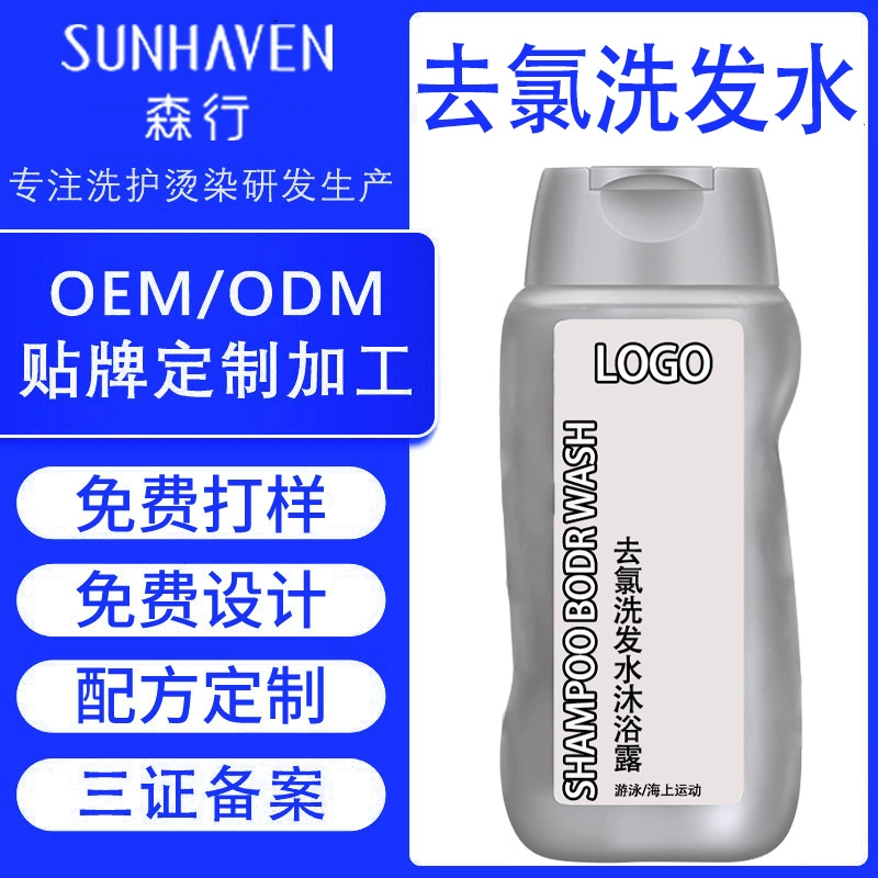 Производство шампуня для удаления хлора OEM, двухкомпонентный шампунь и гель для душа, индивидуальное производство шампуня для удаления хлора