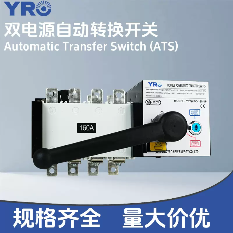 YRO益瑞ATSE双电源自动转换开关4P发电机自启动16-3200A电力切换