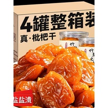 竹盐甘草枇杷干原味无核果脯蜜饯干草批发琵琶果干零食官方旗舰店