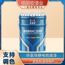 耐油導靜電漆儲油罐內壁防腐塗料導電塗料 耐油導靜電漆