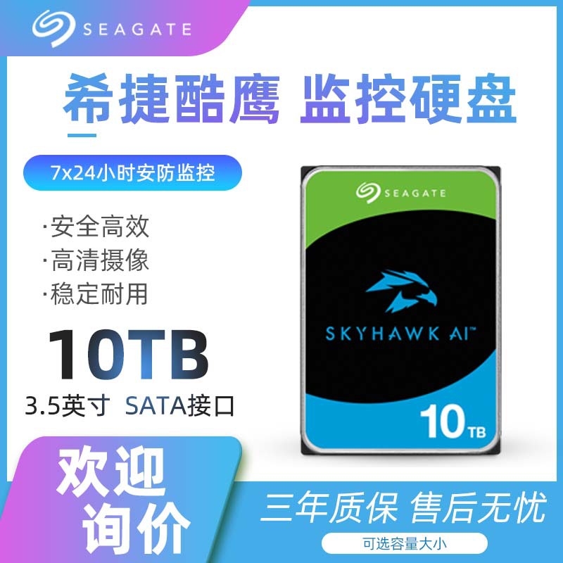 Seagate Cool Eagle Monitoring Hard Disk 10T SATA3.5 Seagate Cool Eagle HDD Mechanical Hard Disk Monitoring Special Desktop