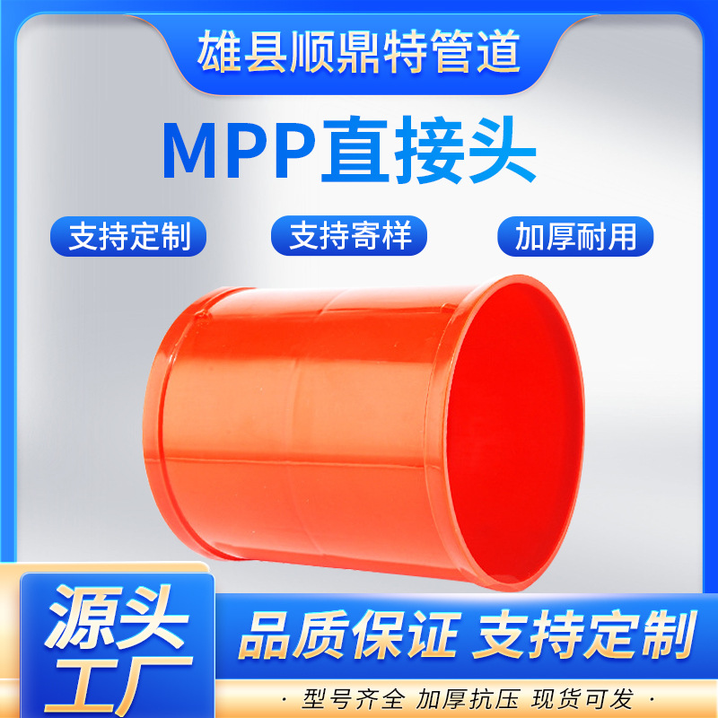 mpp电力管接头110加长加厚电力管直接头免热熔承插型号齐全