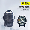 Hot sale Recommended double -direct -direct LED general -purpose double -light fog light lens is suitable for Ford Honda modification far and near